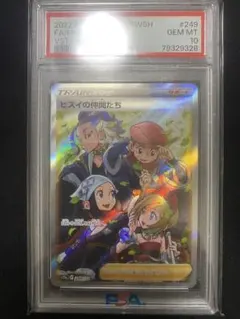 PSA10 ヒスイの仲間たち SR S12a VSTARユニバース