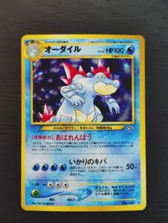 オーダイル 旧裏面 キラ 大力鱷 Feraligatr 金、銀、新世界へ… オーダイル 旧裏面 キラ 大力鱷 Feraligatr 金、銀、新世界へ… - メルカリ
