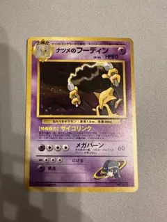 フーディン　極上品　旧裏 フーディン 旧裏 - メルカリ