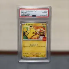 PSA10】ポケモンカード ピカチュウ マクドナルド プロモ 020/M-P