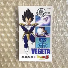 丸亀製麺 ドラゴンボールZ うどん札 第2弾 ベジータ