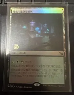 MTG 地底の遺体安置所/Underground Mortuary MKM通常日 - メルカリ