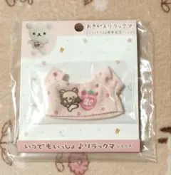 激レア ☆ リラックマ おきがえセット ぬいぐるみ 新品未開封 リラックマ GOGOおでかけセット サンエックス リラックマ GOGOおでかけ