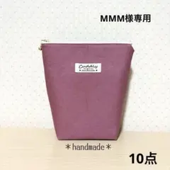 MMM様 リクエスト 10点 まとめ商品