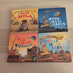 おやすみ、はたらくくるまたち　絵本セット