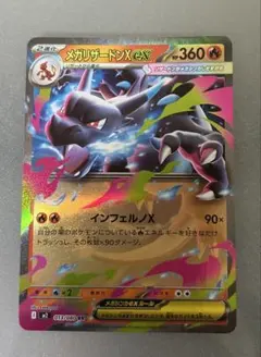 メガリザードンXex RR MEGA 拡張パック インフェルノX 013/080