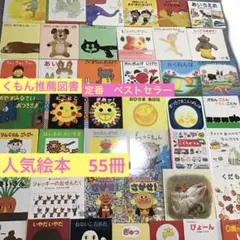 【くもん推薦図書含む】赤ちゃん　絵本まとめ売り　0歳〜0.1.2絵本　福音館書店