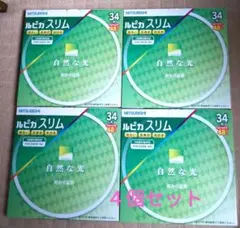 ◆【4個セット 】三菱ルピカスリム 34形FHC34-NX