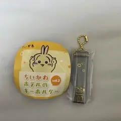 【24時間以内・匿名発送】ちいかわ ホテルのキーホルダー Vol.2 ラッコ