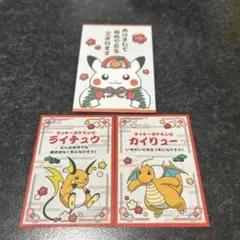 ポケモンセンター　ライチュウ　カイリュー　ポケセン　お正月くじステッカー