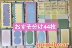 【44枚】韓国雑貨　mimibearメモ帳【9種×各4枚】＋【4種×各2枚】