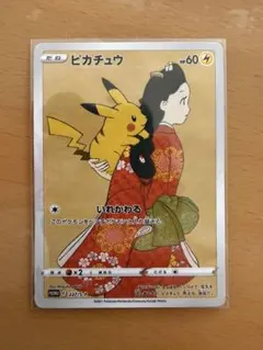 ピカチュウ：見返り美人・月に雁セット PROMO S-Pプロモカード 227/…
