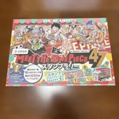 MEET THE ONEPIECE 47 スタンプラリー +ペーパークラフトのサムネイル