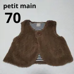 プティマイン ベスト もこもこベスト 70