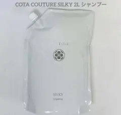 コタクチュールシルキー 業務用セット - メルカリ