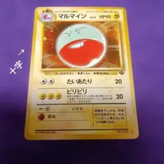 2026年最新】マルマイン 旧裏の人気アイテム - メルカリ