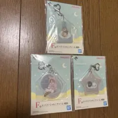mofusand 一番くじ F賞
