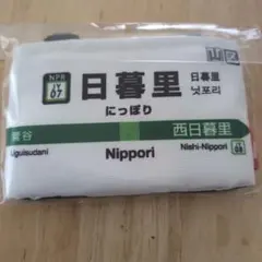 ROOTOTE ルーカップ 山手線 日暮里駅のサムネイル