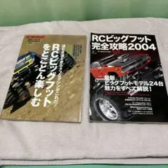 RCビッグフット 雑誌 2冊セット