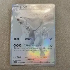 レシラムex BWR SV11W ホワイトフレア174/086