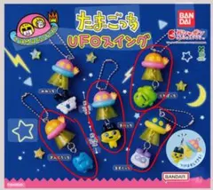 たまごっち UFOスイング 4個セット