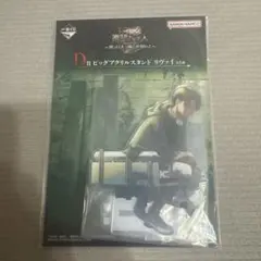 一番くじ 進撃の巨人 D賞ビッグアクリルスタンド リヴァイ