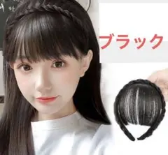 三つ編みカチューシャ　カチューシャ　ウィッグ　前髪ウィッグ