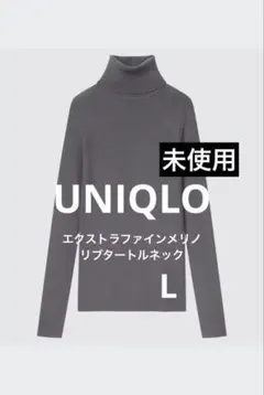 【未使用】UNIQLO ユニクロエクストラファインメリノリブグタートルネックL