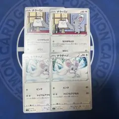 ポケカ ポケモンカード チラーミィ チラチーノ なかまをよぶ トリプルアクセル