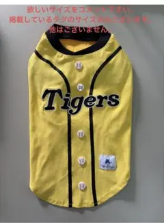 タイガースドッグウェア　イエロー