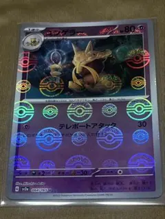 ポケモンカード ユンゲラー 064/165のサムネイル