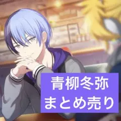 2026年最新】青柳冬弥 缶バッジ まとめ売りの人気アイテム - メルカリ