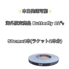 海外限定商品 卓球 サイドテープW