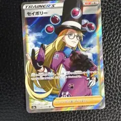 PSA10 セイボリー SR PSA10】セイボリー (SR) {083/070} [S5a] - magi通販【ポケモンカード