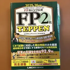 2026年最新】fp1級 キャンプの人気アイテム - メルカリ