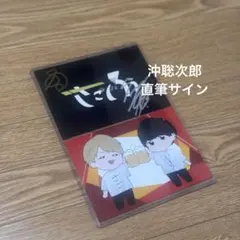 Novelbright 沖聡次郎 さごじろう 直筆サイン Novelbright 沖聡次郎 さごじろう 直筆サイン - メルカリ