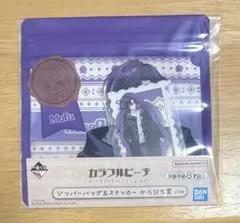 カラフルピーチ ジッパーバッグ＆ステッカー もふ