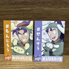 忍たま乱太郎　サンリオアモカフェ　応援カード