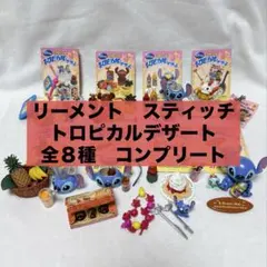 美品・コンプ】リーメント スティッチ トロピカルデザート フィギュア