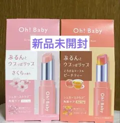 ハウスオブローゼ Oh! Baby スクラブリップバーム 2種セット 限定のサムネイル