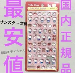 正規品★新作ボンボンドロップシールミニ★赤色キティちゃん(新品未使用)