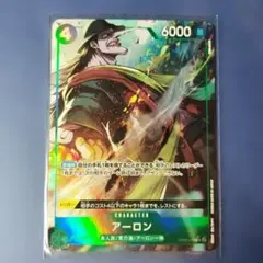 アーロン(フルアート/foil)【R】OP06-023