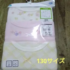 【新品未開封】130サイズ 半袖シャツ 3枚組