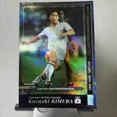 WCCF 2009-2010 J-ATLE カズシ・キムラ　木村和司