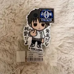 呪術廻戦 乙骨憂太 B-SIDE LABEL ステッカー