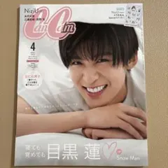 CanCam4月号特別版 2023年4月号　目黒蓮