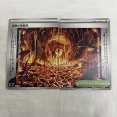 伝説の溶岩洞 2枚セット 075/076 076/076