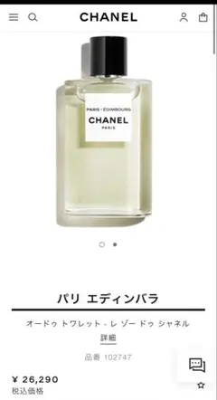 CELINE DANS PARIS 香水 100ml - メルカリ