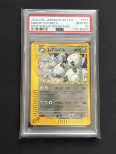 早い者勝ち★レアコイル★AR★PSA10★kanda shinji 早い者勝ち☆レアコイル☆AR☆PSA10☆kanda shinji - メルカリ