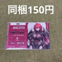 NIKKE メタリックパス ニヒリスター